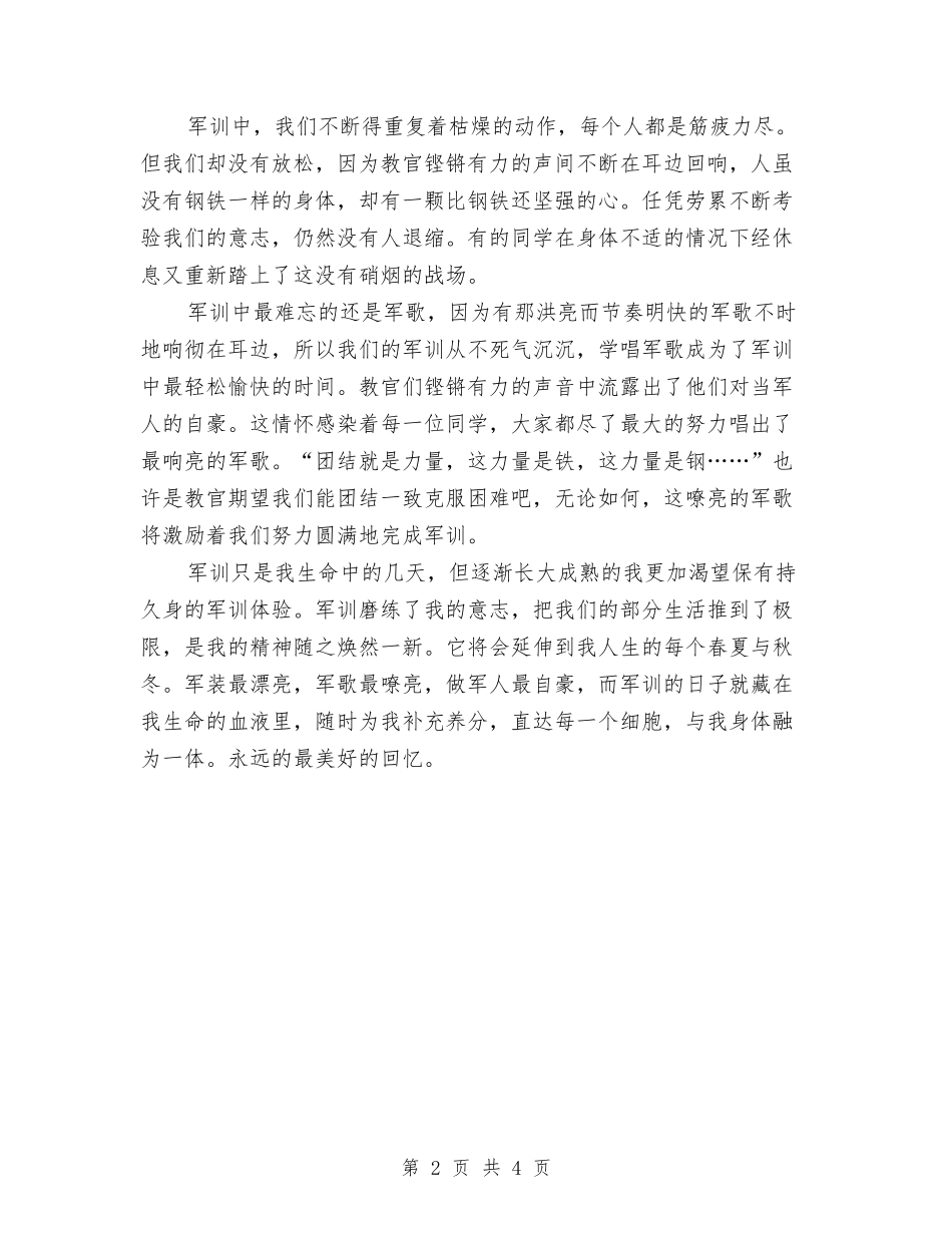 2024年最新原创军训心得体会1000字与2024年最新县文化出版管理中心党建工作述职报告范文汇编_第2页