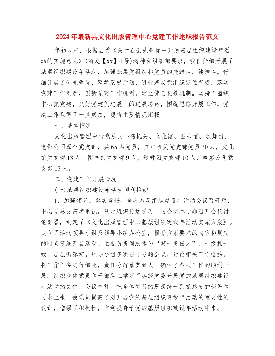 2024年最新原创军训心得体会1000字与2024年最新县文化出版管理中心党建工作述职报告范文汇编_第3页