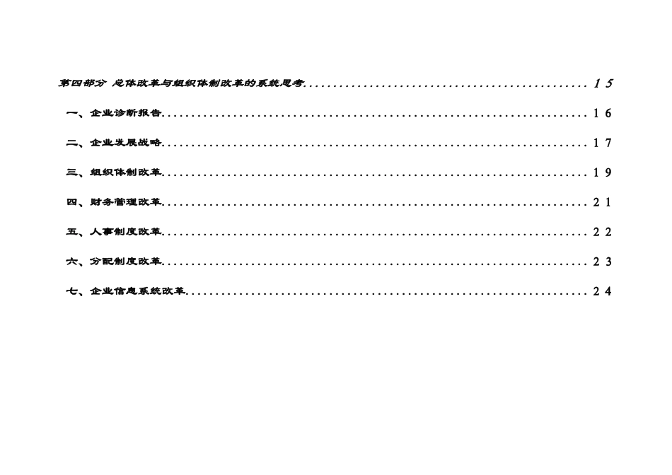 理光传真机组织体制结构方案建议_第3页