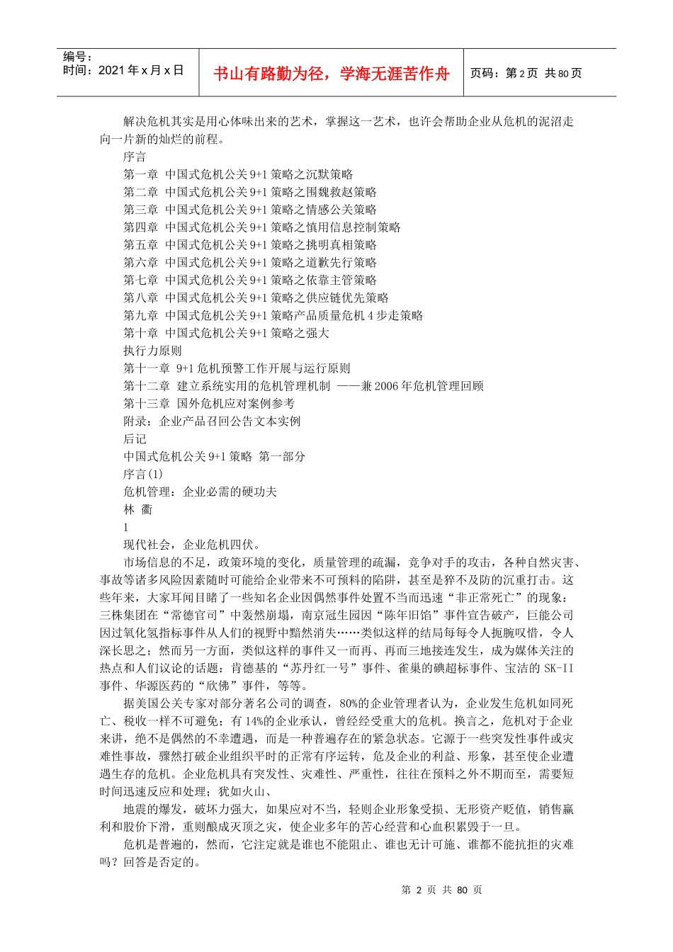 王微中国式危机公关+策略_第2页