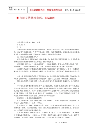 王微中国式危机公关+策略