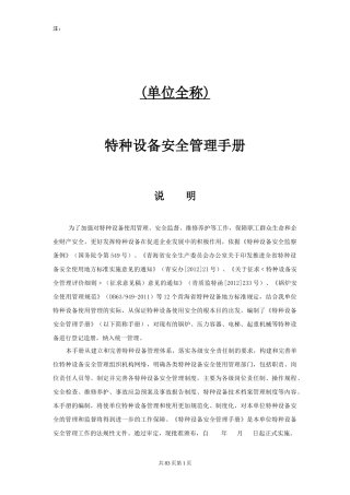 特种设备安全管理手册(青海)