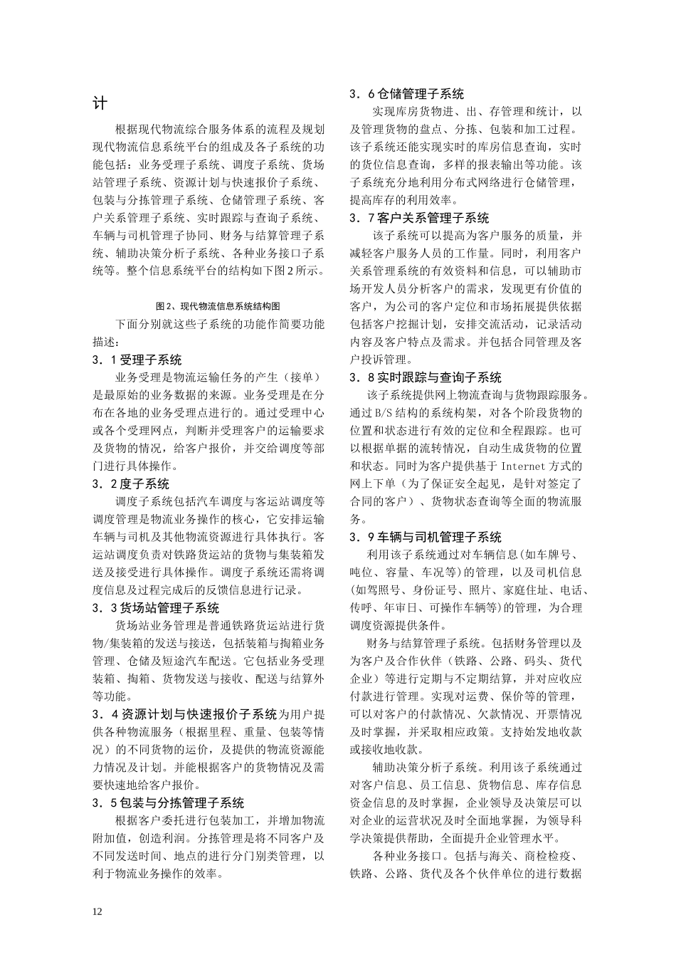 现代物流信息系统平台的研究与设计_第3页