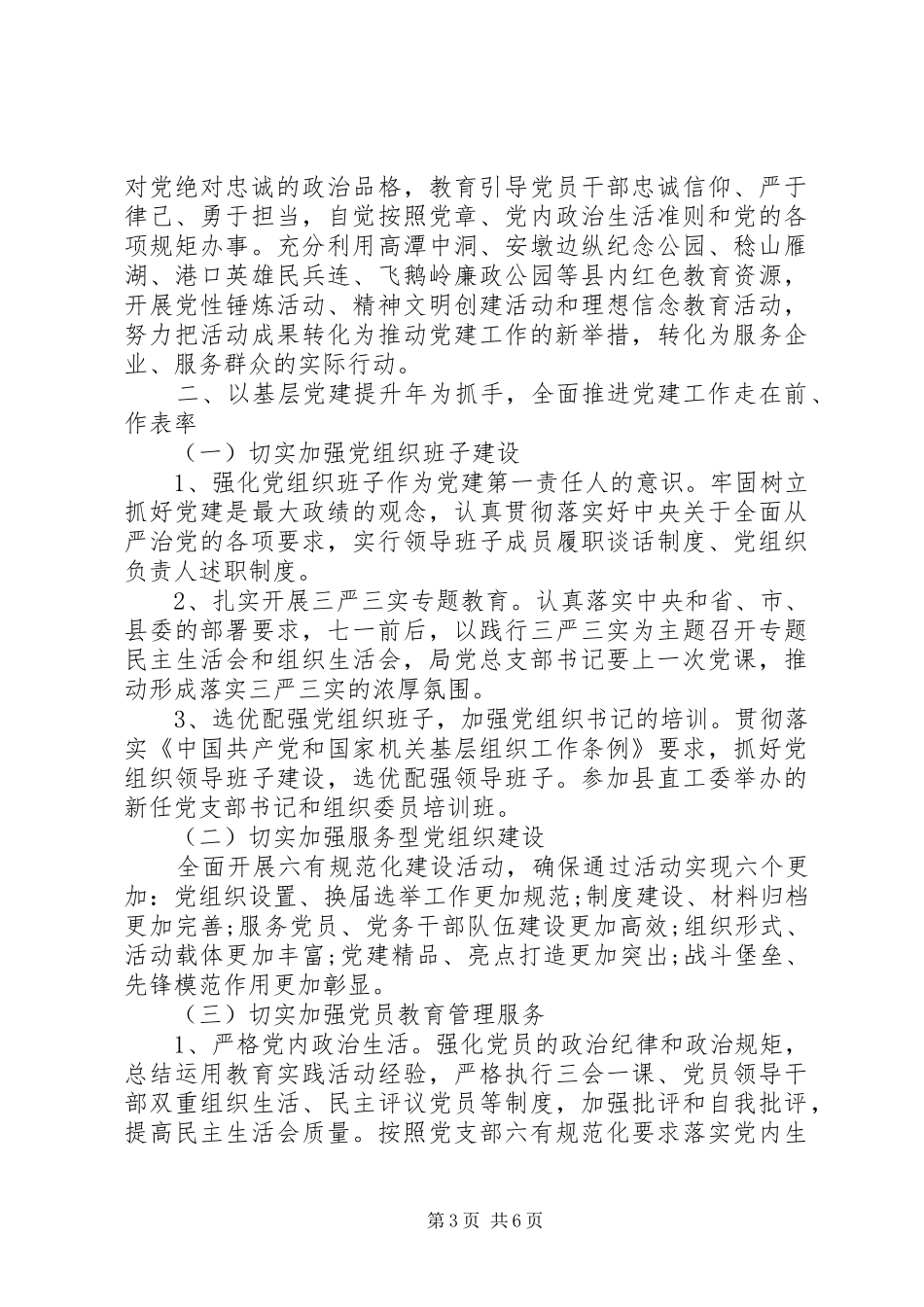 公安局XX年党建工作计划_第3页