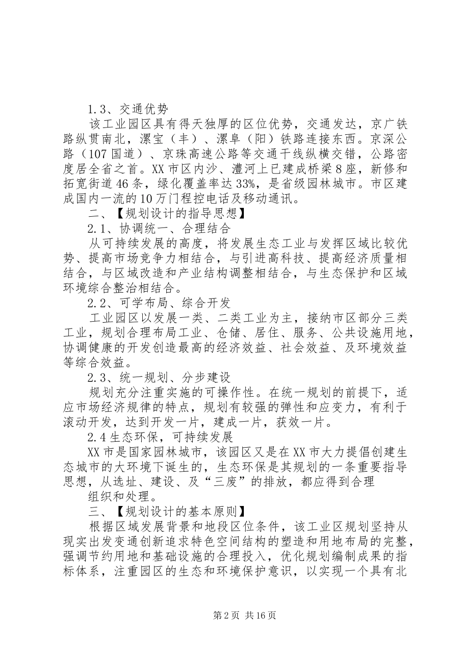 工业区规划方案汇报三篇_第2页