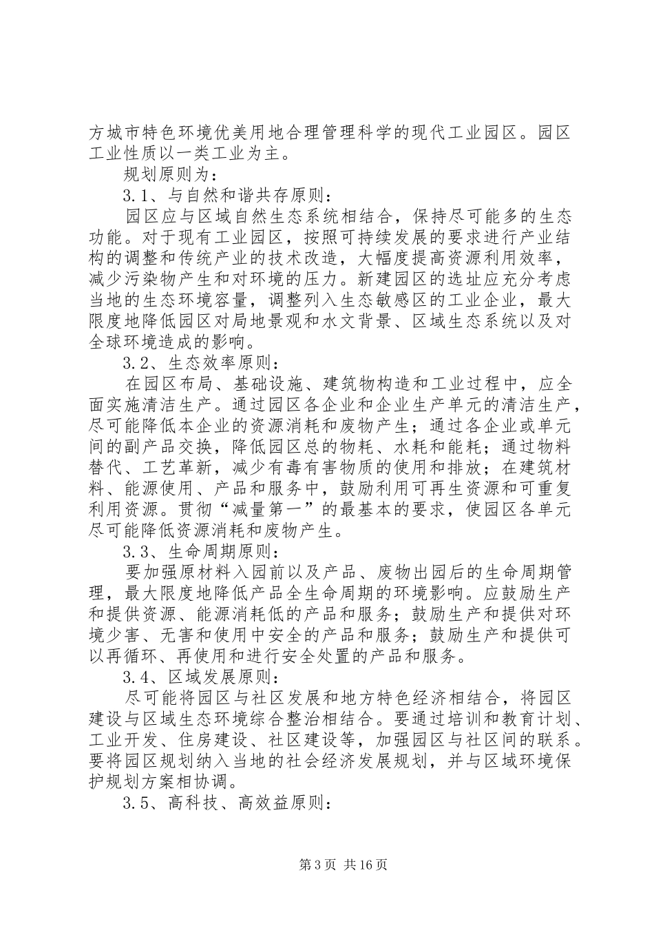工业区规划方案汇报三篇_第3页