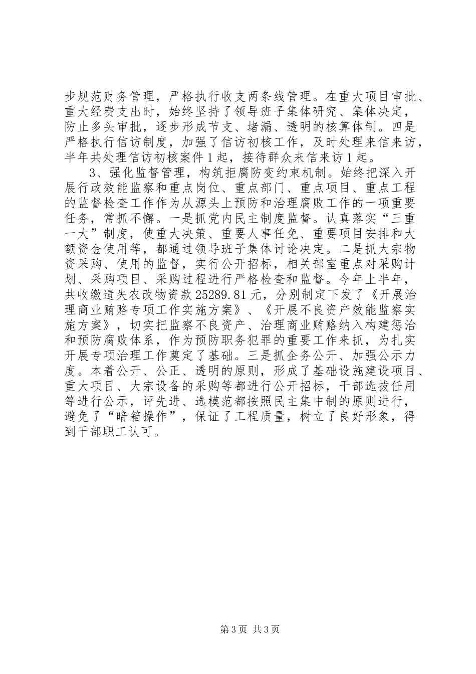 供电局党委XX年上半年工作总结和下半年计划工作总结范文_第3页