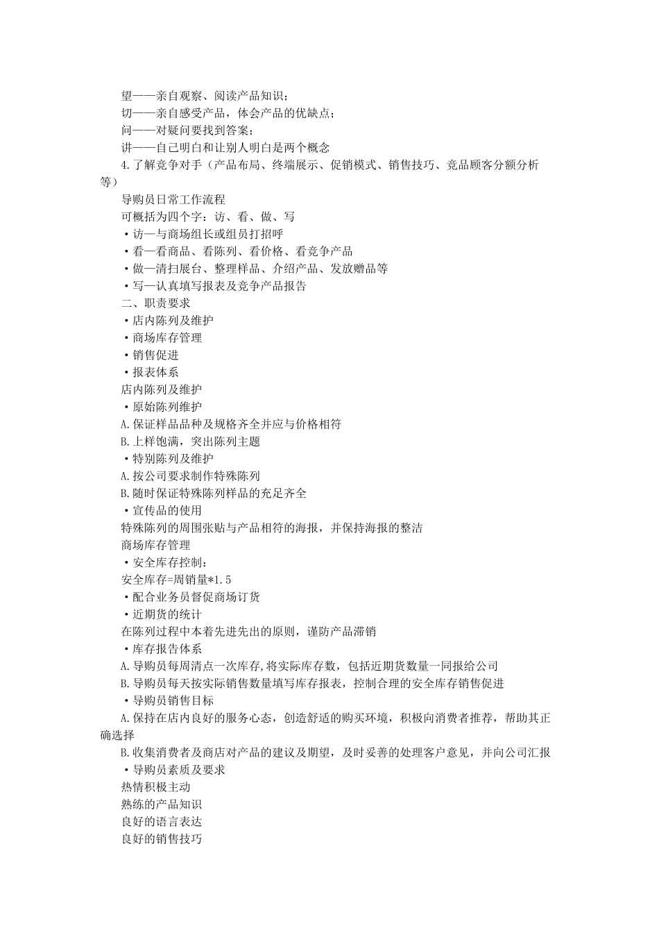 导购员实战培训手册_第2页