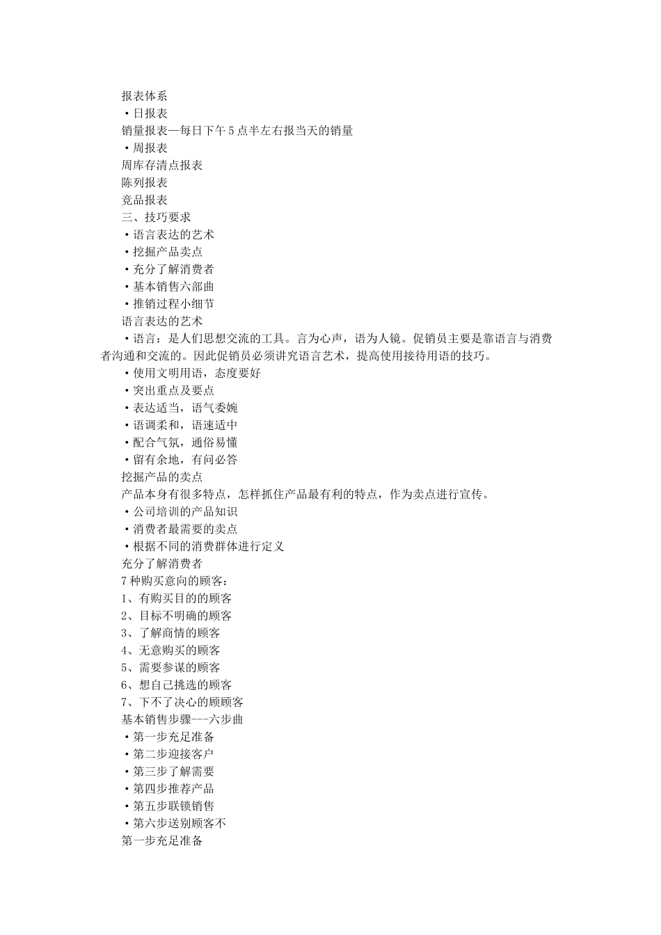 导购员实战培训手册_第3页