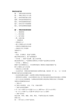 导购员实战培训手册