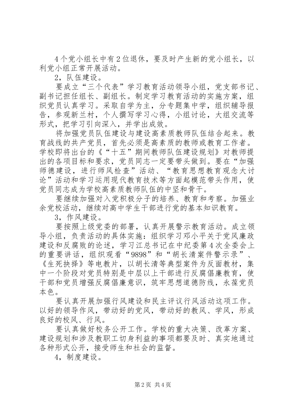 关于党支部“创先争优”的计划_第2页