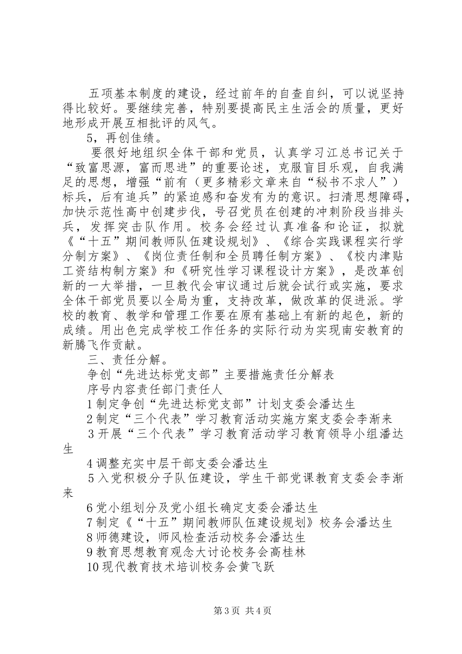 关于党支部“创先争优”的计划_第3页