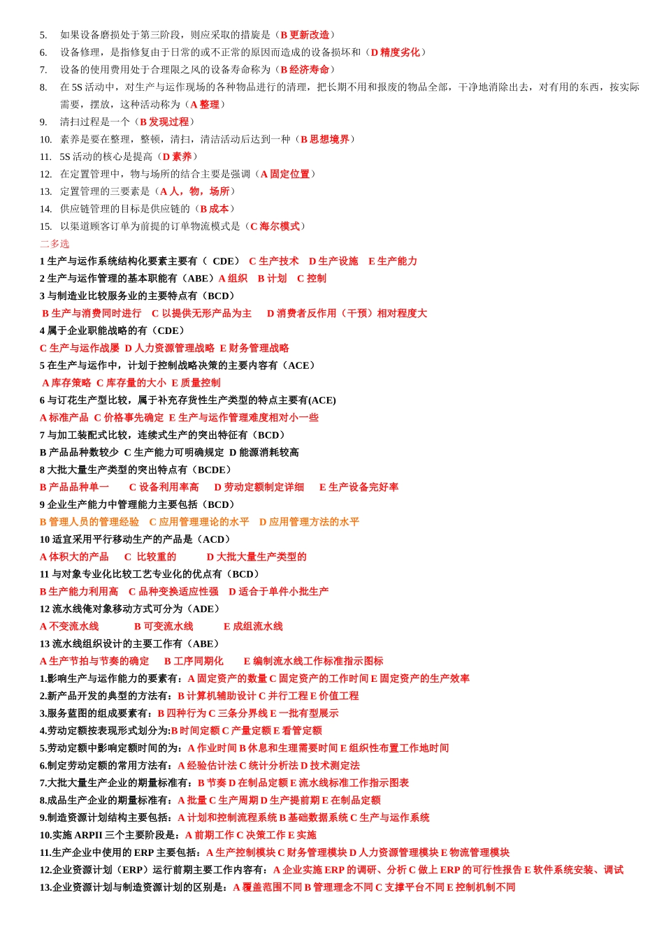 生产与运作管理期末复习_第2页
