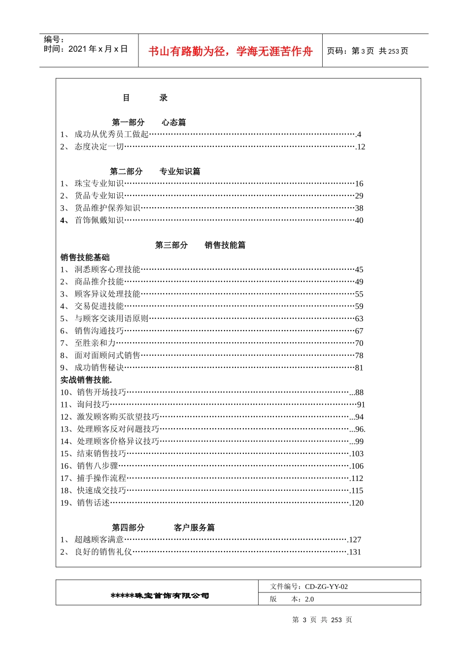 珠宝公司运营培训手册_第3页