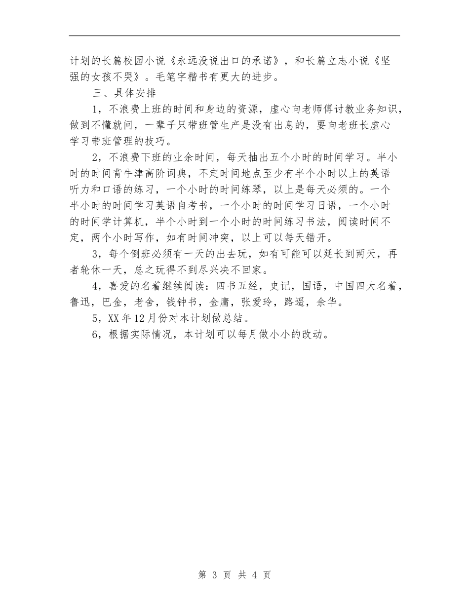 国企员工个人学习2024工作思路_第3页