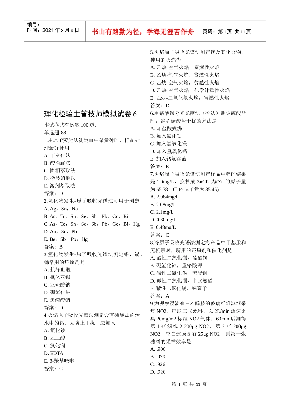 理化检验主管技师模拟考试卷_第1页