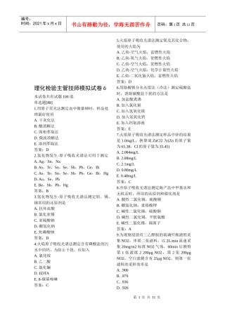 理化检验主管技师模拟考试卷