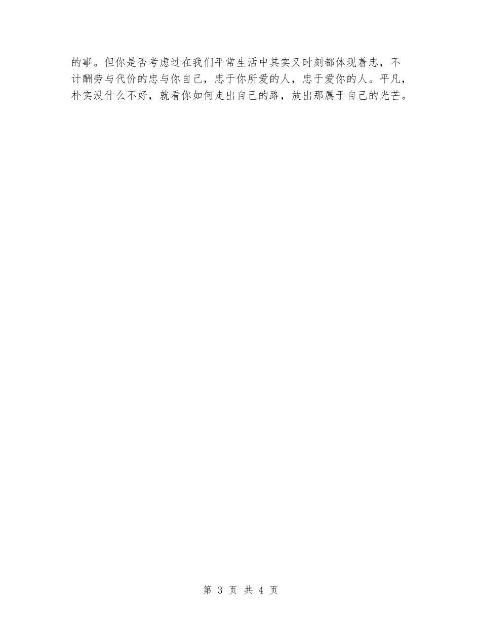 优秀端午节国旗下演讲稿_第3页