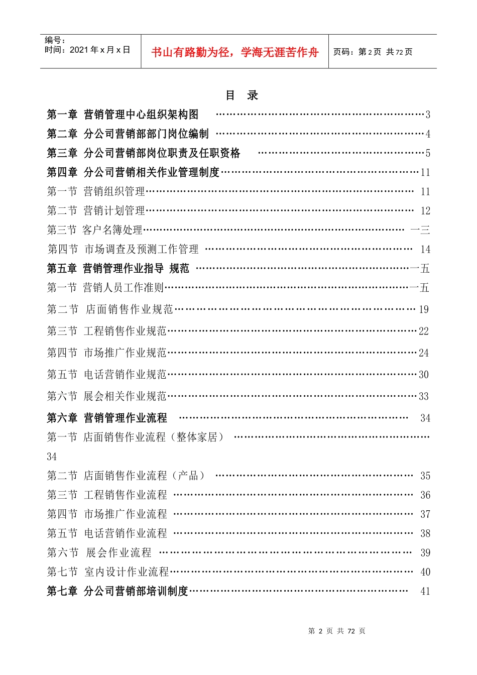 瑞时家居营销管理手册_第2页
