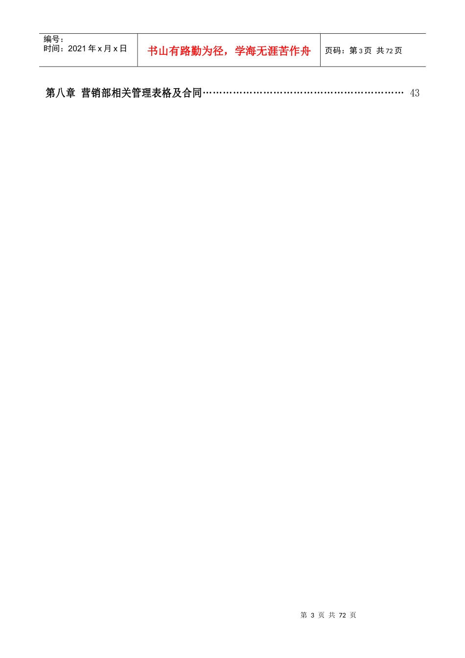 瑞时家居营销管理手册_第3页