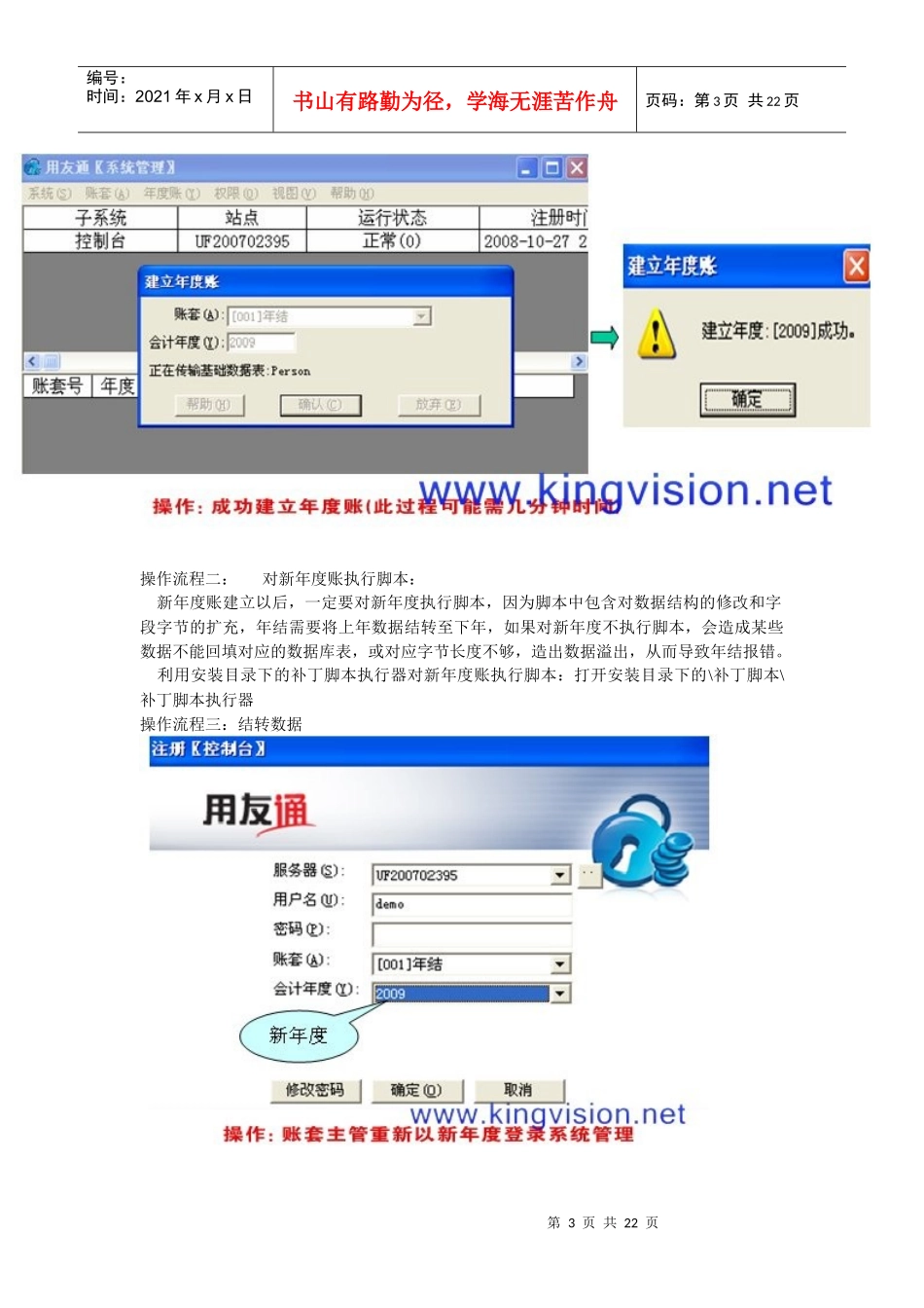 用友通T3年度结转操作流程_第3页