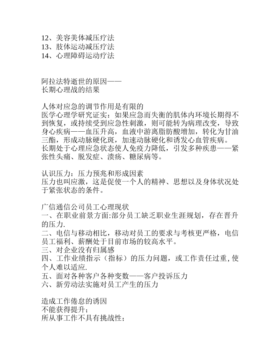 职场心理调适和情绪压力管理_第2页