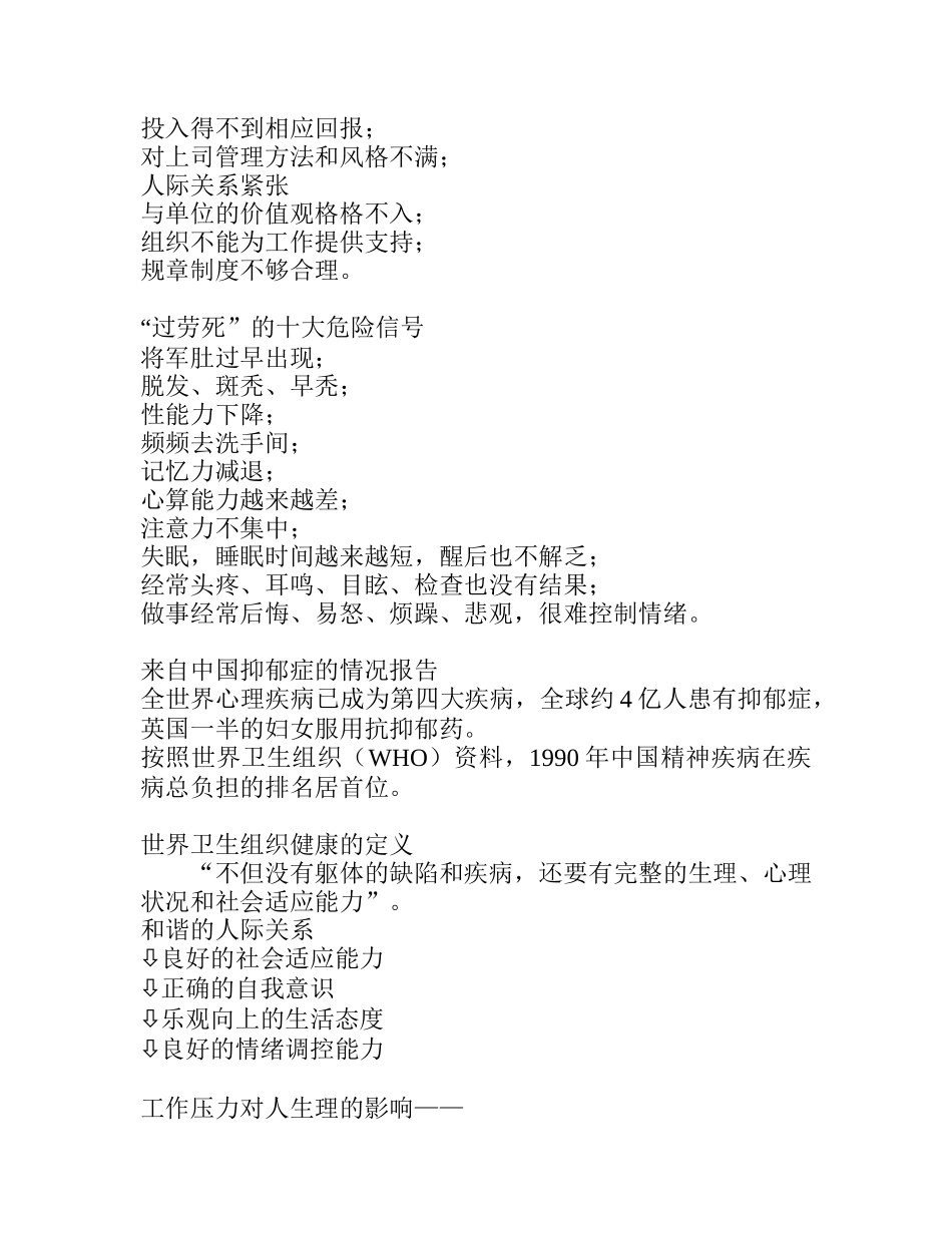 职场心理调适和情绪压力管理_第3页