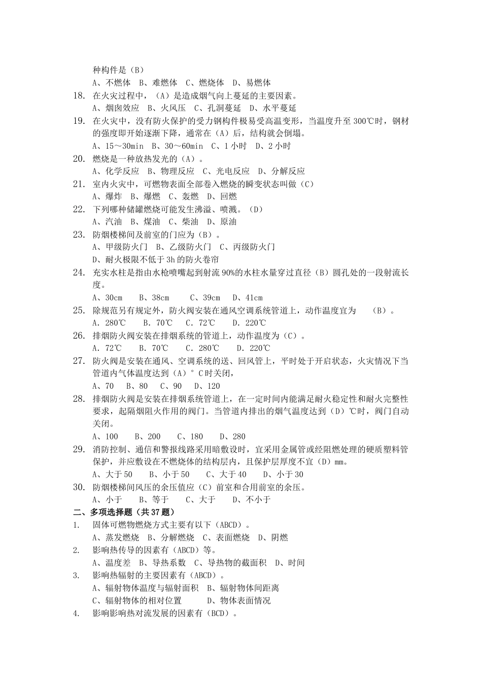 消防基础理论知识3_第2页