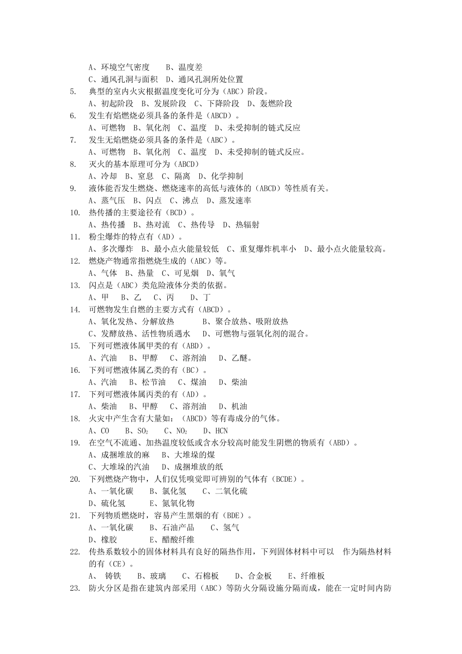 消防基础理论知识3_第3页