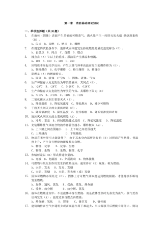 消防基础理论知识3