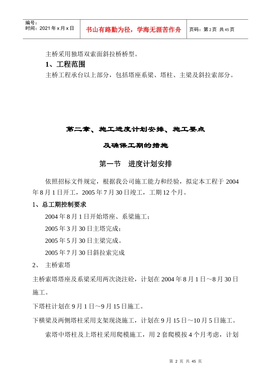 独塔双索面斜拉桥施工组织设计方案_第2页