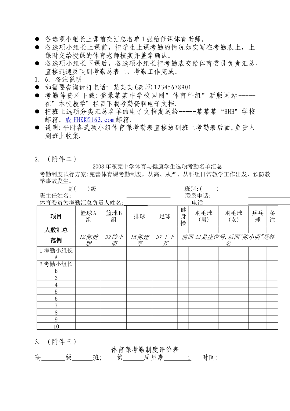 新课程改革体育与健康课考勤制度重要性及试行..._第2页