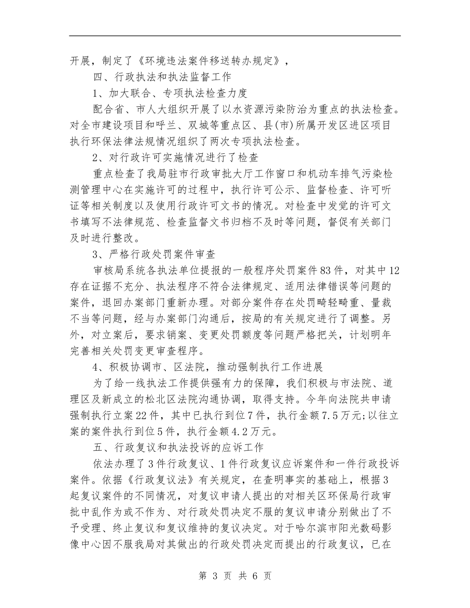 2024年环保局个人工作总结范文.doc_第3页