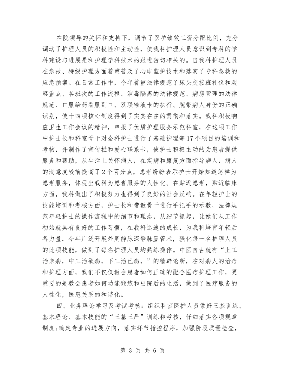 2024年-2024中医科医生个人总结范文与2024年-2024医生年终个人总结范文汇编_第3页