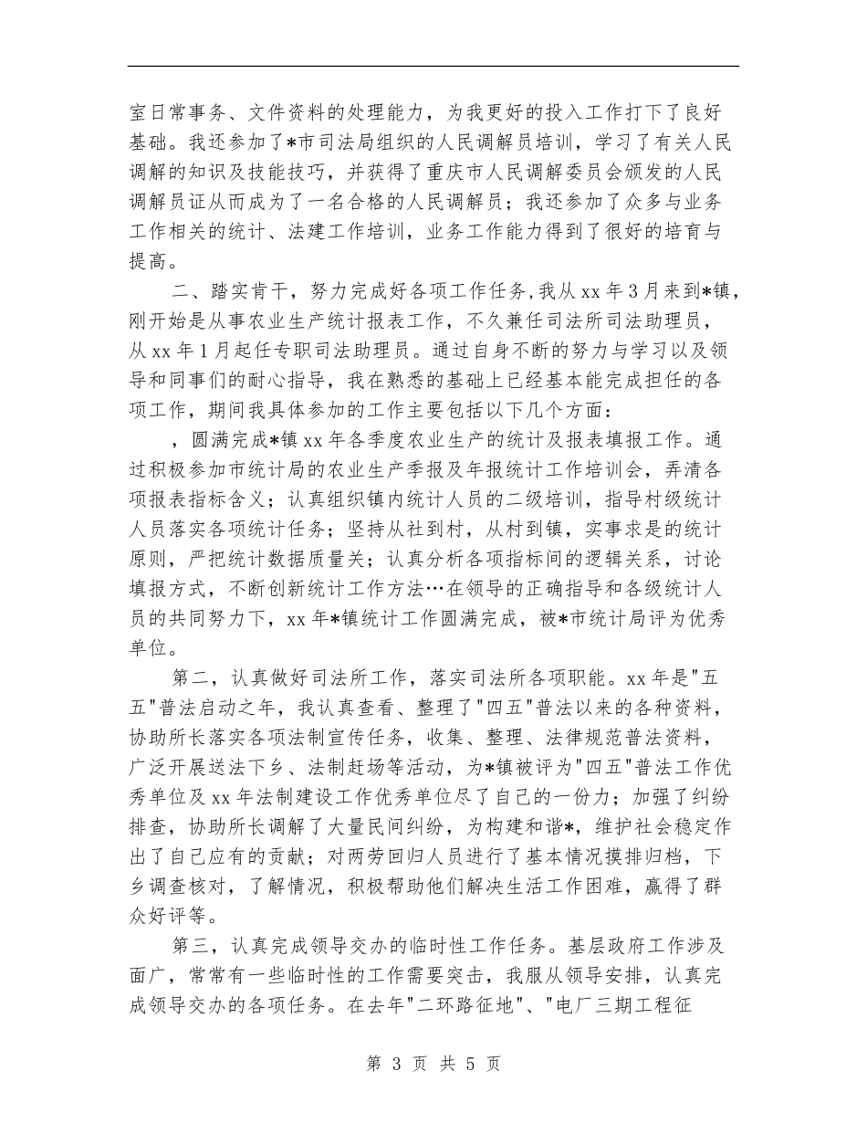 公务员季度工作计划报告_第3页