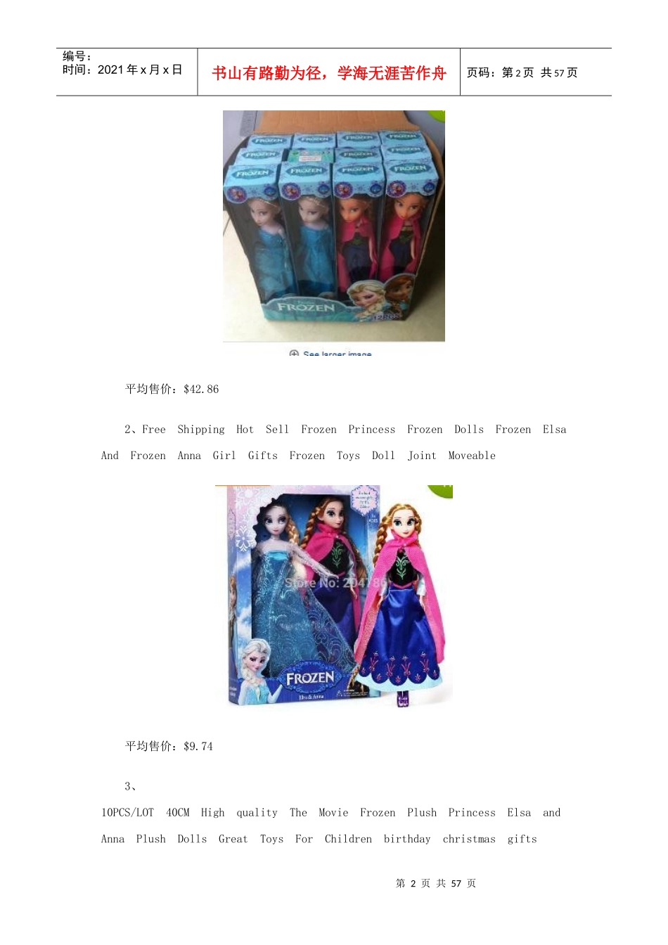 玩具热销产品排行榜敦煌网10月玩具热销产品汇总_第2页