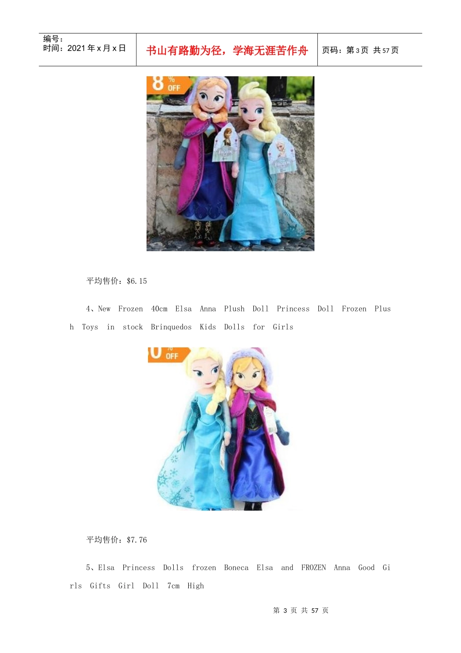 玩具热销产品排行榜敦煌网10月玩具热销产品汇总_第3页