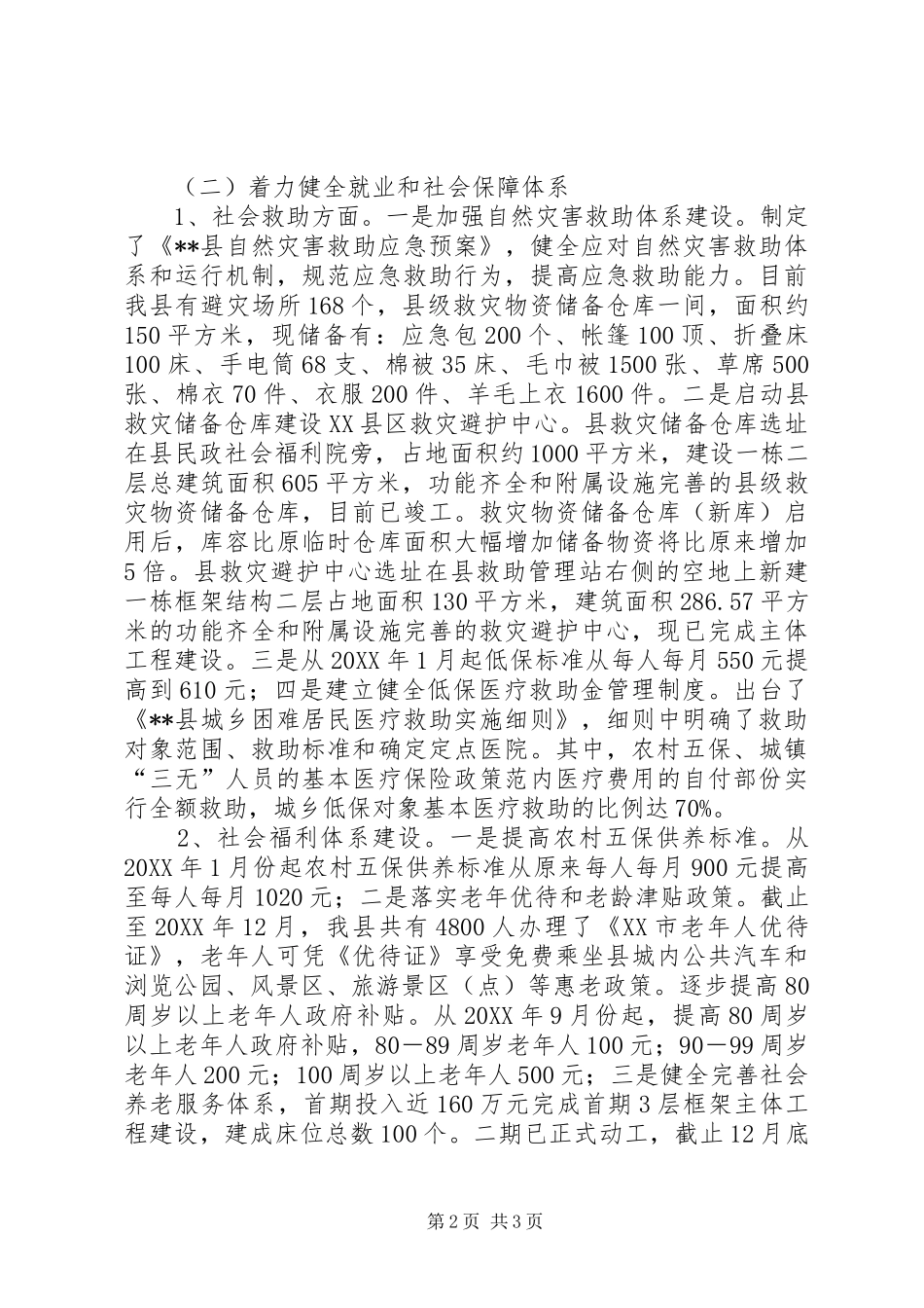 民政局实施《珠三角规划纲要》工作总结_第2页