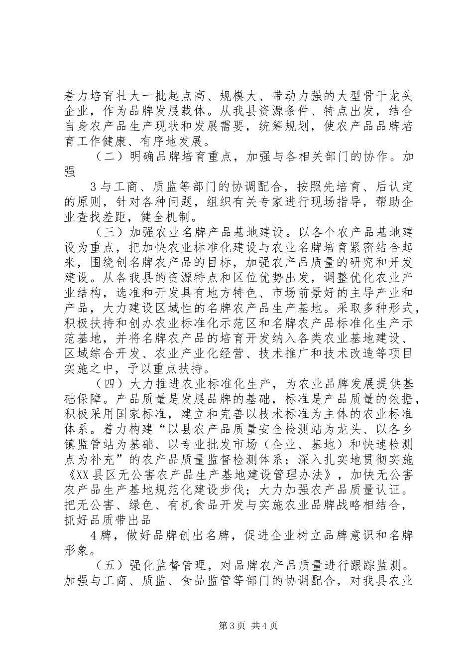 农产品品牌培育计划_第3页