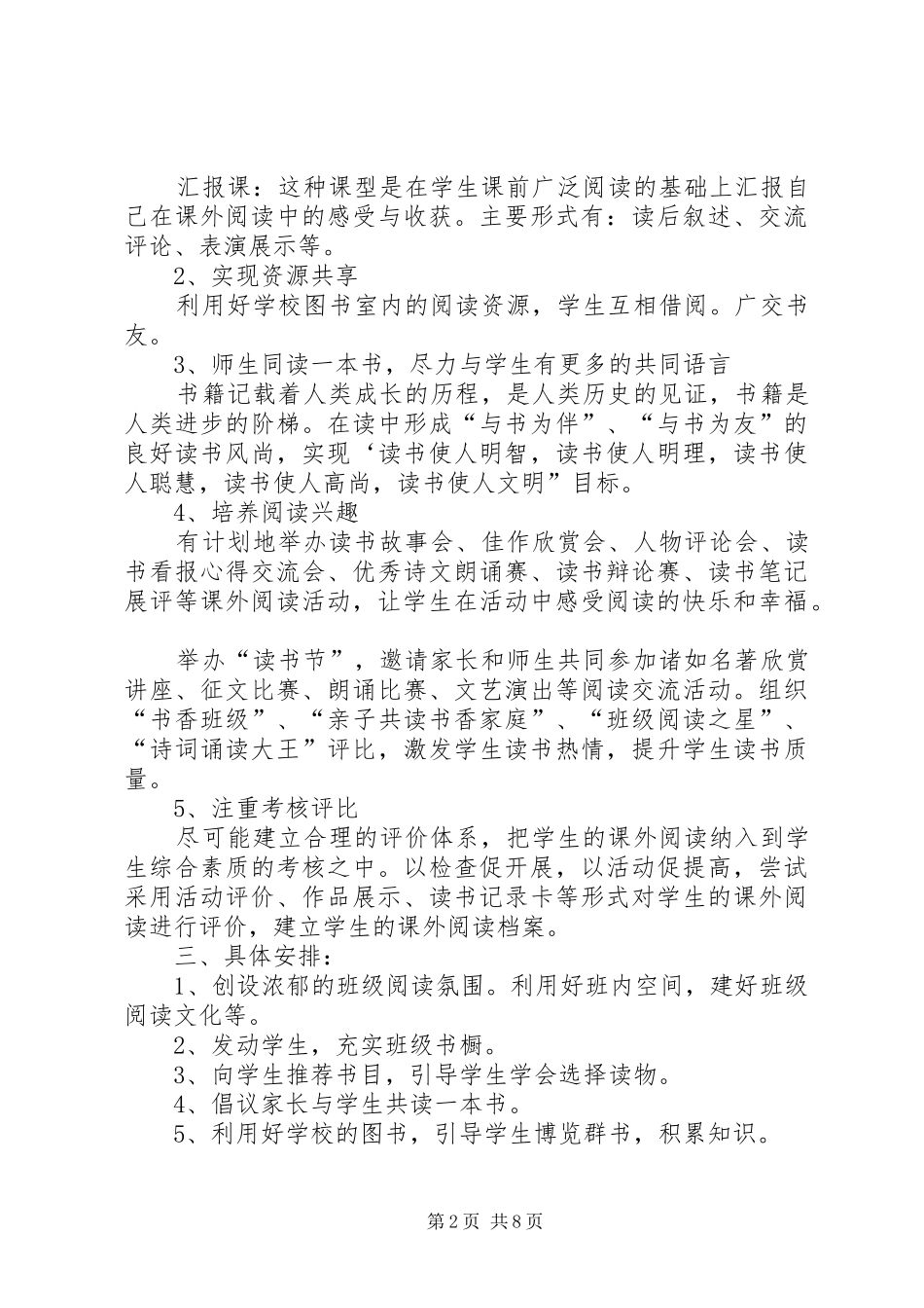 活动计划多篇总结多篇_第2页