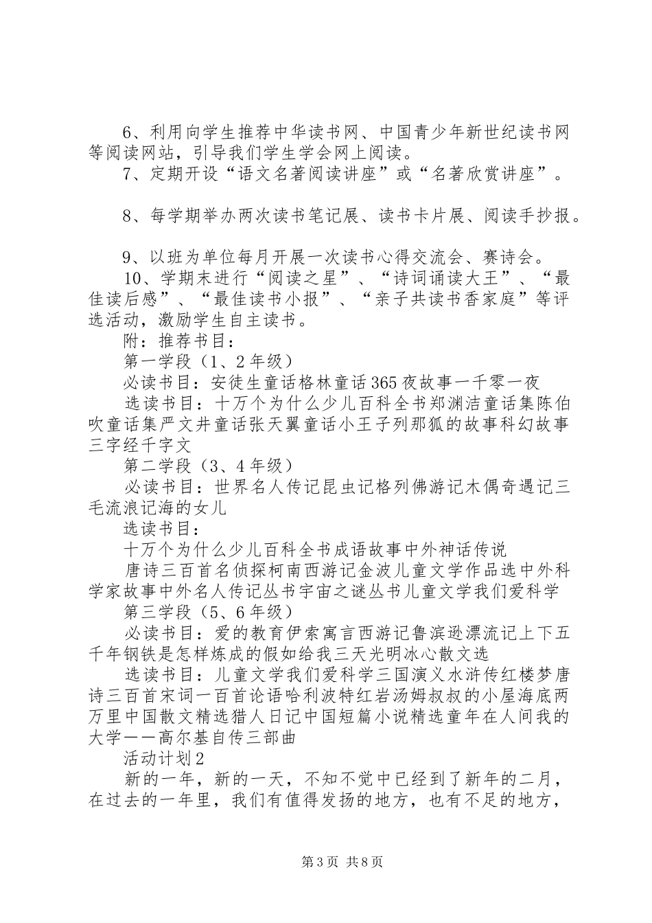 活动计划多篇总结多篇_第3页