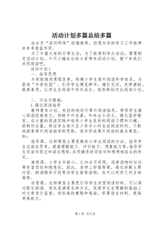 活动计划多篇总结多篇