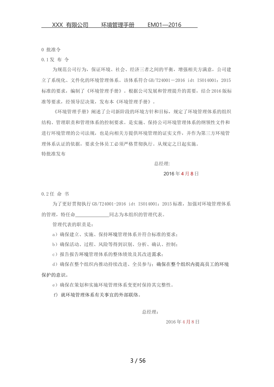 环境管理手册-XXXX版-_第3页