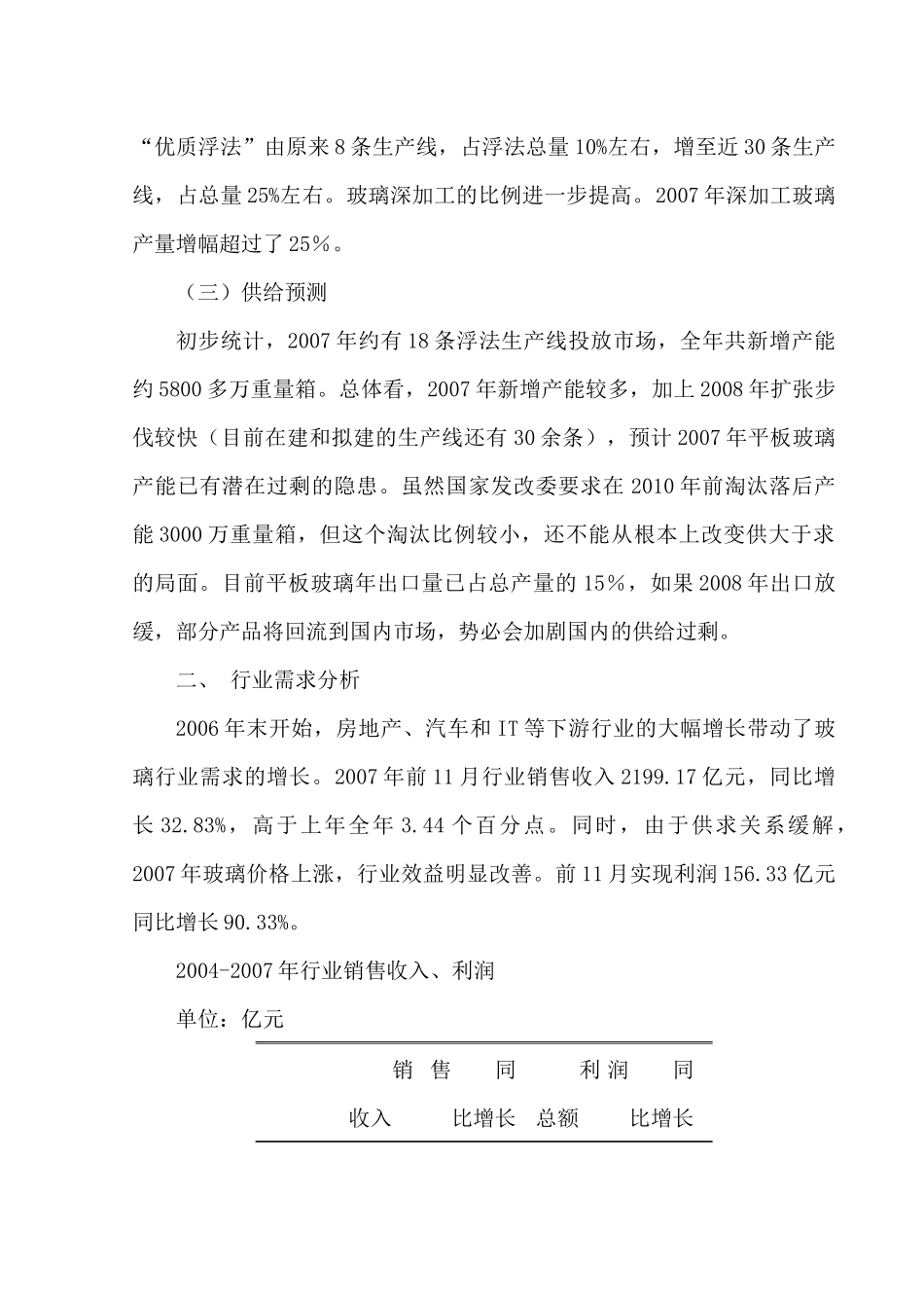 玻璃行业风险分析报告--玻璃制品行业供给分析_第3页