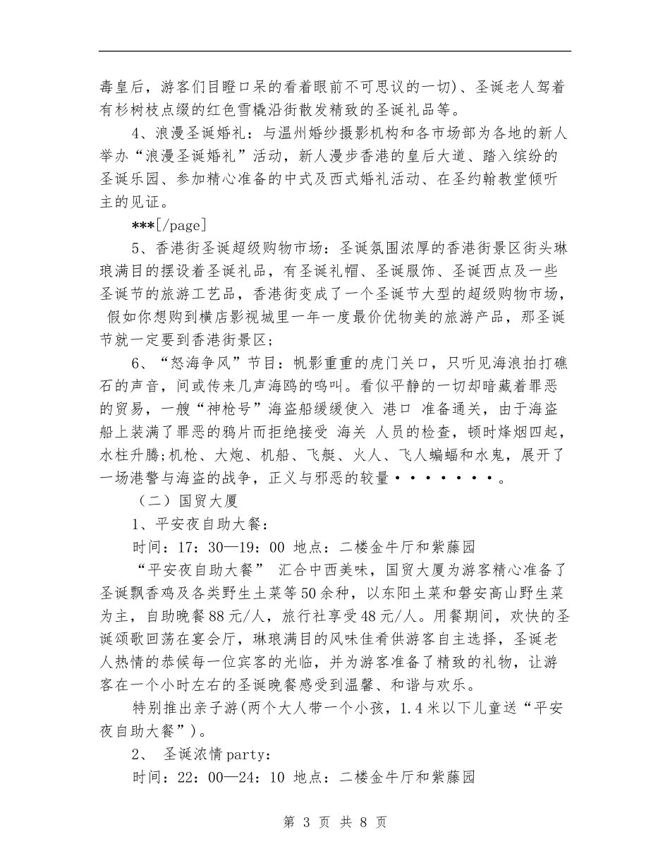 酒店圣诞节活动策划方案_第3页