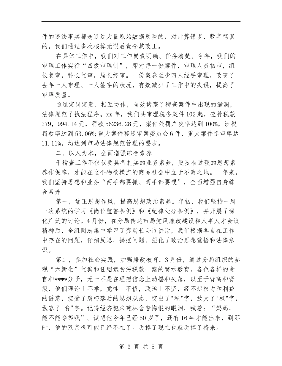 2024年关于税务分局财务工作工作总结_第3页