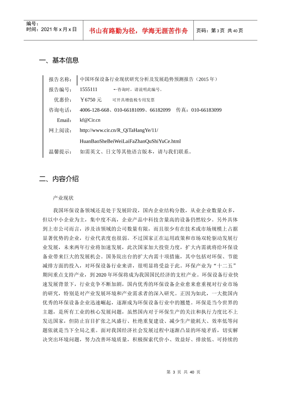 环保设备行业现状及发展趋势分析报告_第3页
