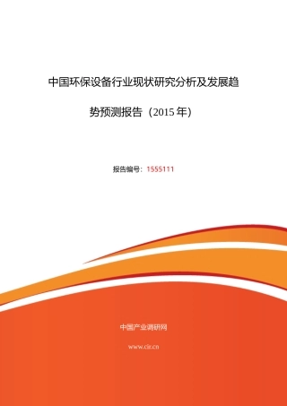 环保设备行业现状及发展趋势分析报告