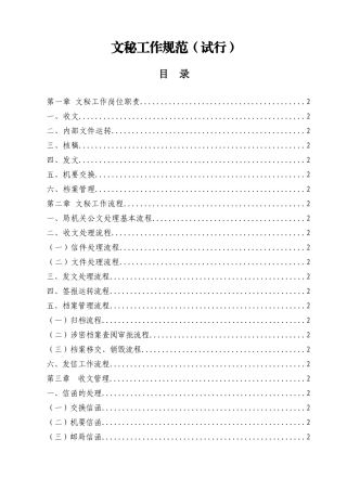 文秘工作规范