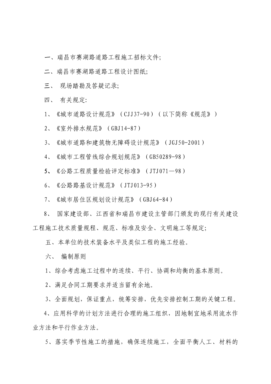 瑞昌市赛湖路道路工程81_第2页